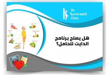 هل يصلح برنامج الدايت للحامل ؟